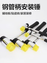 Decoration installation rubber hammer cow band hammer rubber hammer hammer hammer hammer paste floor glass tile decoration tool
