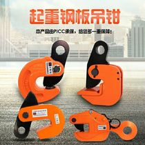 Horizontal hanging steel plate lifting pliers vertical lifting L-beam plate clamp lifting pliers lifting steel plate special slings steel plate loading and unloading hook