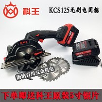 Ke Wang 5 inch brushless cutting machine electric circular saw 125 woodworking Special Lithium electric portable rechargeable small disc saw