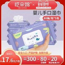 The special wipes for hand and mouth farts of newborn infants and young children are 80*5 large bags of thickened hand wiping fart safety.