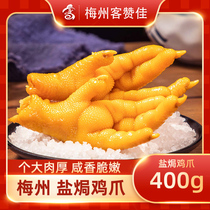 Salt-baked chicken feet authentic Guangdong Meizhou Hakka specialty snacks chicken feet Salt Bureau independent chicken claws stewed casual snacks