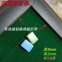 Silent and silent automatic mahjong machine accessories Daquan anti-collision rubber strip noise reduction artifact mahjong table dedicated