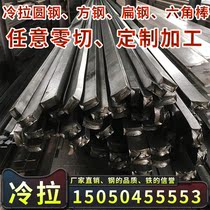 A3 cold drawn flat steel 45# cold drawn square steel Q235 oil drawn bright round steel hexagonal bar flat key shaped steel flat iron strip