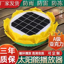 Solar energy player recycling portable card outdoor rain-proof old man Lotus high-definition music sound machine