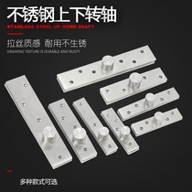 Thickened stainless steel 360 degree rotating shaft wooden door upper and lower hinge positioning door shaft earth and earth shaft rotating shaft hidden hinge