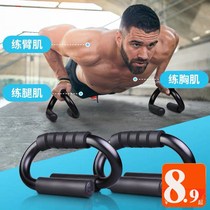 S-type push-up bracket hsteel bracket mens exercise chest muscle ABS fitness equipment home non-slip shelf
