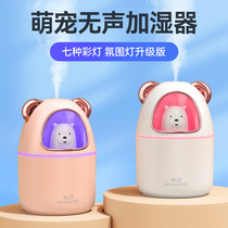 Small air humidifier office desktop dormitory student mini cute spray portable charging pregnant woman baby car home silent bedroom girl gift aromatherapy usb high color value