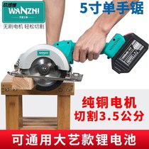 5 inch electric circular saw portable saw single hand saw big art battery general lithium battery charging cutting machine template woodworking saw