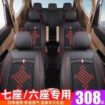 Baojun 730 Changan Auchan Wuling Hongguang s7 seat special car seat cover seven all-inclusive cushion