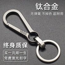 Pure titanium alloy car keychain mens waist hanging multifunctional bottle opener creative simple key chain ring custom