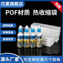 pof Heat Shrinkable film environmental protection Heat Shrinkable bag transparent plastic sealing film hot air sealing cosmetics Perfume Tea Cake Tea box mobile phone box food packaging carton milk tea cup full bag plastic film