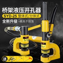 Hydraulic hole opener-free hydraulic hole opener Bridge accessories manual hydraulic hole opener Bridge hole opener