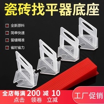 Ceramic tile leveling 2 0mm base tile seam artifact push-on clamp shi zi ka tab paving tiles tools