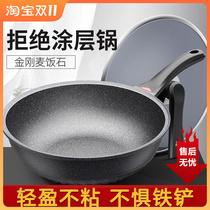 Maifan stone non-stick pan no oil smoke frying pan household flat-bottomed frying pan can be used iron shovel induction cooker gas stove general
