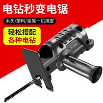 German conversion head electric drill variable chainsaw horse knife saw handheld reciprocating saw household electric small woodworking saw