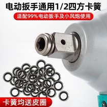 Universal brushless electric wrench T-type Square output shaft circlip sleeve snap pin sleeve anti-falling accessories