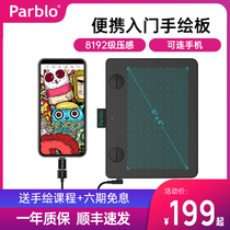 Parblo A640V2 digital board hand-painted board computer mobile phone drawing online class writing handwriting board students 6 inches