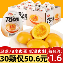 Weilong soft-boiled eggs ready-to-eat eggs 78 degrees marinated eggs to relieve greedy small package office breakfast non-quail egg snacks
