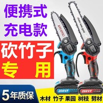 Chainsaw for cutting bamboo chainsaw for cutting trees special pruning branches portable electric lithium battery logging charging type
