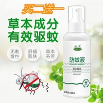 Mosquito repellent liquid anti-mosquito spray pregnant women Baby Safety Children Baby outdoor portable mosquito liquid mosquito fear water