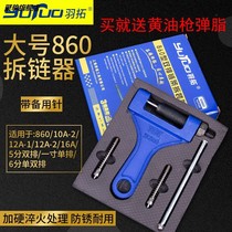Yutuo 860 double-row size dismounter 38 16A 12A harvester chain replaceable needle type maintenance size