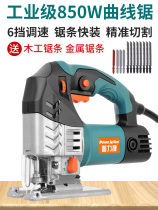 Shengda Dongcheng Industrial Grade Electric Curve Saw Wood Working Electric Saw Multifunction Home Cutting Machine Manual Saw Electric Work