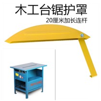 Woodworking saw guard disc saw safety cover push table saw outer cover electric circular saw protection cover saw cover simple dust cover