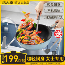 Cooking emperor ultra-light pot non-stick frying pan household non-stick womens special flat-bottomed frying pan electromagnetic gas universal