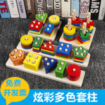 Early teaching geometric sleeve column 1-3 year old baby Yiintellectual toy Montessori Monte teaching aid shape matching building blocks