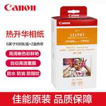 Canon RP-108 Photo Paper 6 inch photo paper CP1200 CP1300 photo paper CP910 daze sublimation printer original six inch special color photo paper high gloss waterproof