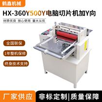 HX - 360Y 500Y PC slice machine with Y - to aluminum foil slice machine automatic cutting machine