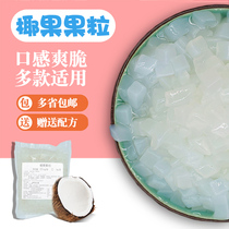 Net red coconut fruit milk tea special raw material coconut pulp original crystal fruit flavor coconut milk tea honey coconut fruit 1kg