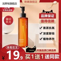 Black tea Makeup Remover Oil Women Deep Clean Mild Not Irritated Sensitive Muscle Special Water Paste Milk Flagship Store Official