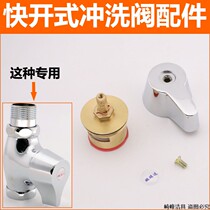 All copper fast open flushing valve core accessories squat toilet flushing valve handle switch handle