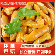 Authentic Meizhou salt-baked chicken hamstrings boneless chicken feet ready-to-eat chicken crispy bones palm Zhongbao boneless snacks net red specialty