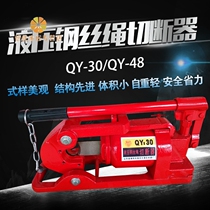 Hydraulic wire rope cutter qy30 hydraulic wire rope cutter QY48 manual hydraulic Baoshan Haijir