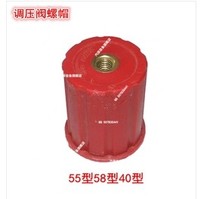 Panda dragon high pressure cleaner car wash pump car brush machine accessories 55 type 58 pressure regulating valve cap