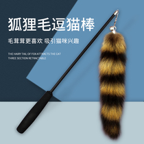 Funny cat stick Cat toy Self-high boredom fairy cat Fox tail feather Telescopic long rod bite boredom cat supplies