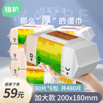 Plant protection large size wet tissue paper baby hand mouth special wipe fart into a box baby childrens family real bag
