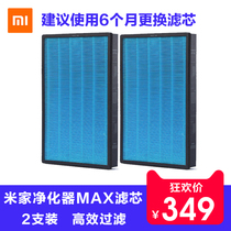Xiaomijia air purifier max filter element high efficiency high density filter screen for removing dust and formaldehyde pollution particles