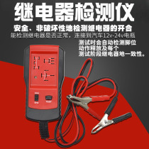 Car relay detector detector detector diagnostic instrument 12V24V Universal four-leg five-foot analysis tester auto repair