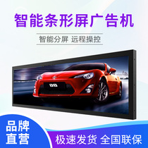 条形屏广告机公交地铁液晶屏智能货架长条屏壁挂高清播放器显示屏