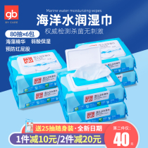 gb Good boy baby wet tissue with cover suction paper wet tissue Baby wipe mouth hand butt sterilization cleaning 80 pumping 6 packs