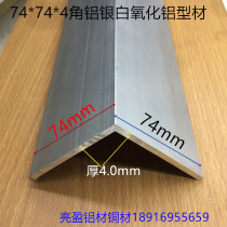  Angle aluminum 75*75*4 0mm equal angle aluminum L-shaped aluminum 7 5 cm aluminum edging aluminum angle corner guard one meter price