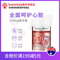 Healthycare coenzyme Q10 soft capsule HC Australian imported CoQ10 heart care product 150mg Q-10