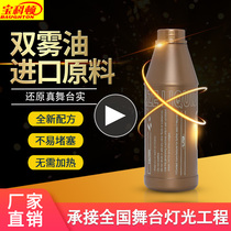 宝科顿 600W双雾机油 薄雾机油 双雾机 酒吧婚庆舞台效果烟雾机油