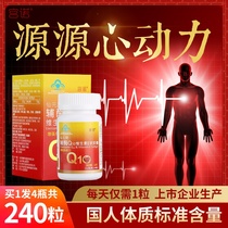 Hair 4 bottles of Gong Nuo coenzyme ql0q-10ve soft capsule domestic protective element non blood supply deficiency health care product heart