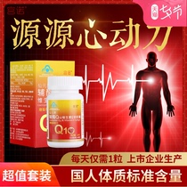 宫诺辅酶q10维生素e胶囊ql0国产q一10天猫可搭供血不足心脏保健品