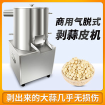 Garlic peeling machine stainless steel medium air stripping garlic peeling machine automatic peeling machine commercial garlic rice peeling garlic artifact