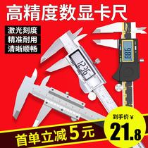 Vernier caliper high precision stainless steel digital display small Wenwen industrial card size measurement tool 300mm